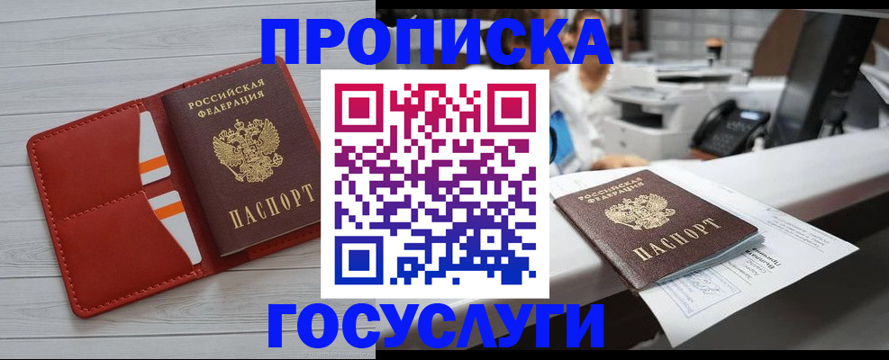 прописка регистрация в ХМАО
